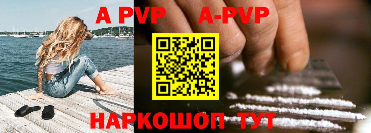 A-PVP Соль Тихвин