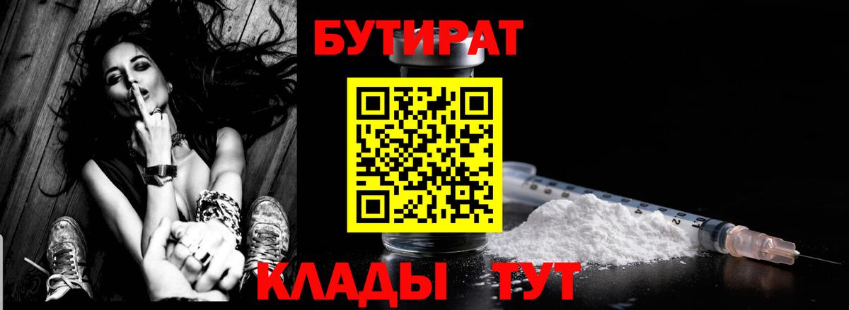 БУТИРАТ 1.4BDO Тихвин