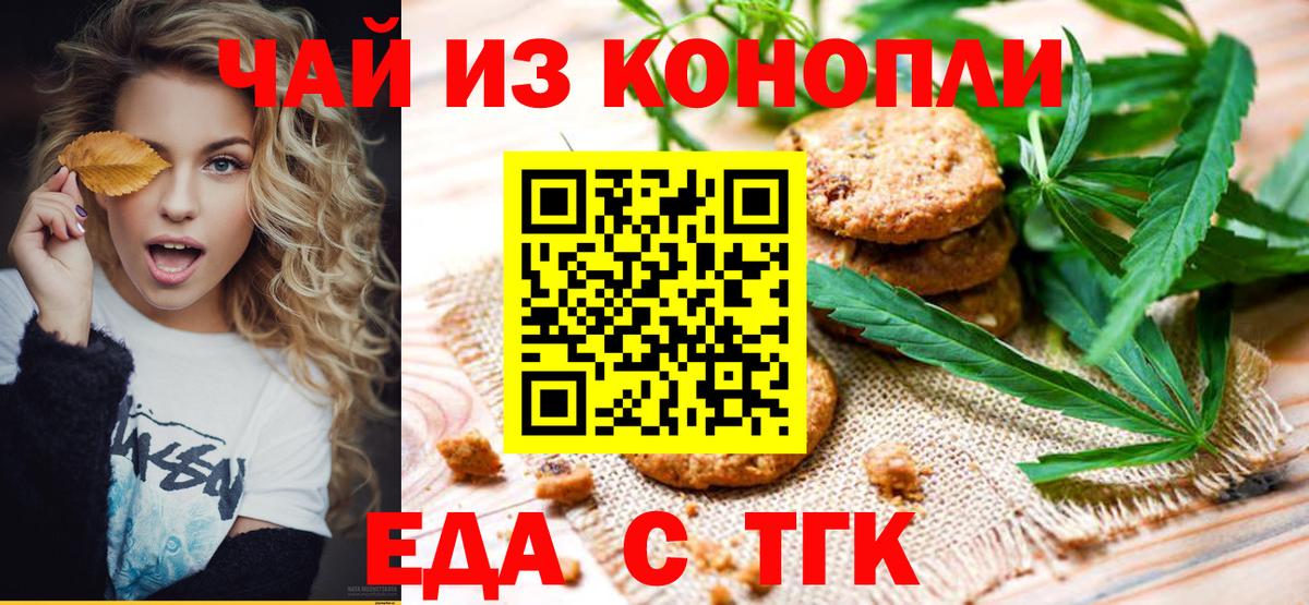 Тихвин  Cannafood конопля  Вход с VPN 