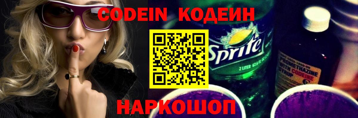 Кодеиновый сироп Lean Purple Drank Тихвин