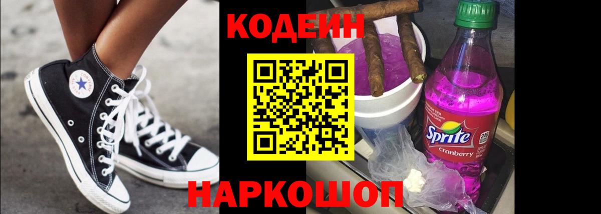 Тихвин  Кодеин напиток Lean (лин)  Вход с VPN 