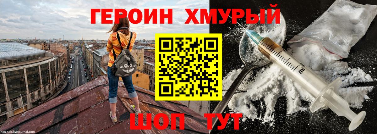 ГЕРОИН белый Тихвин